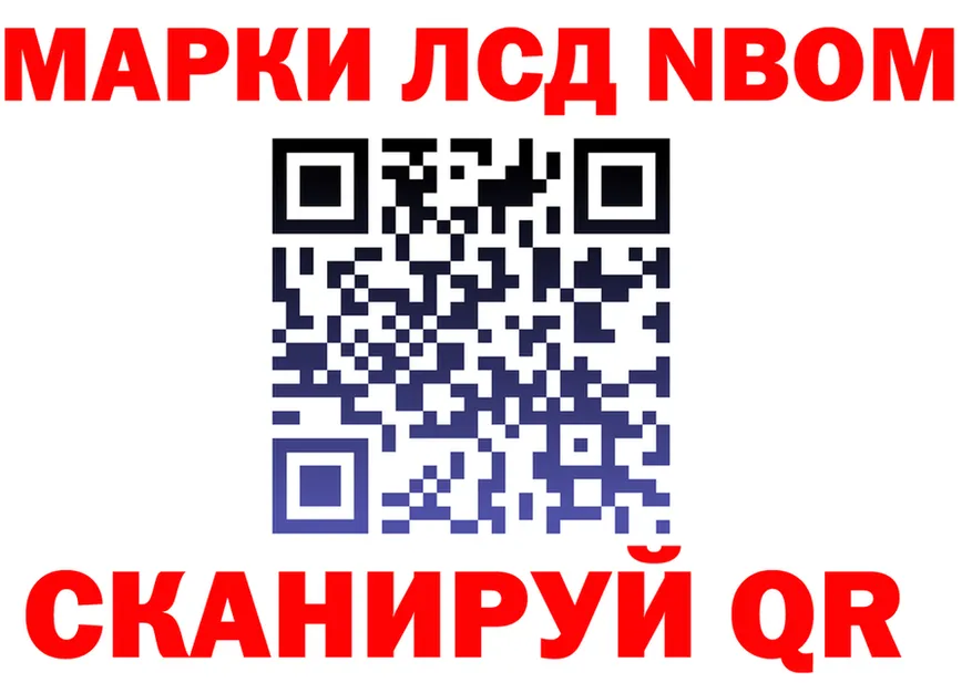 Марки NBOMe 1500мкг ТОР площадка кракен Кола